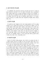 인간관계 및 의사소통 이론-16