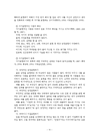 인간관계 및 의사소통 이론-18