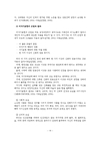 인간관계 및 의사소통 이론-20