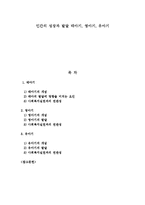 인간의 성장과 발달 태아기-1