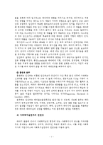 인간의 성장과 발달 태아기-8
