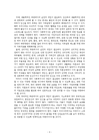 인간의 성장과 발달 태아기-9