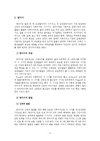 인간의 성장과 발달 태아기-10