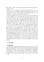 인간의 성장과 발달 태아기-11