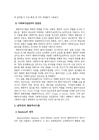 인지행동이론 레포트-8
