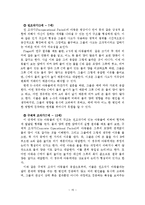 인지행동이론 레포트-16