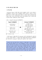 인지행동이론 레포트-19