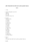 전략적 가족치료이론에 대한 사회복지사로서의 효과적인 실천개입에 대한 제안-1
