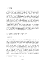 전략적 가족치료이론에 대한 사회복지사로서의 효과적인 실천개입에 대한 제안-2