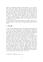 전략적 가족치료이론에 대한 사회복지사로서의 효과적인 실천개입에 대한 제안-3