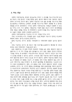 전략적 가족치료이론에 대한 사회복지사로서의 효과적인 실천개입에 대한 제안-4
