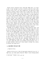 전략적 가족치료이론에 대한 사회복지사로서의 효과적인 실천개입에 대한 제안-5
