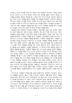 전략적 가족치료이론에 대한 사회복지사로서의 효과적인 실천개입에 대한 제안-6