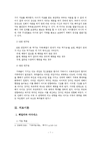 전략적 가족치료이론에 대한 사회복지사로서의 효과적인 실천개입에 대한 제안-7