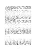 전략적 가족치료이론에 대한 사회복지사로서의 효과적인 실천개입에 대한 제안-8