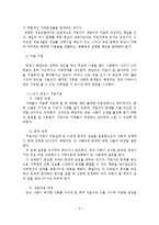 전략적 가족치료이론에 대한 사회복지사로서의 효과적인 실천개입에 대한 제안-9