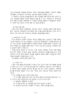 전략적 가족치료이론에 대한 사회복지사로서의 효과적인 실천개입에 대한 제안-10