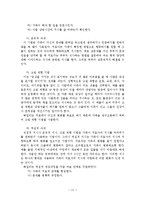 전략적 가족치료이론에 대한 사회복지사로서의 효과적인 실천개입에 대한 제안-11
