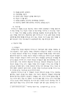 전략적 가족치료이론에 대한 사회복지사로서의 효과적인 실천개입에 대한 제안-12