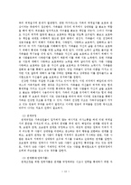 전략적 가족치료이론에 대한 사회복지사로서의 효과적인 실천개입에 대한 제안-13