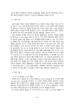 전략적 가족치료이론에 대한 사회복지사로서의 효과적인 실천개입에 대한 제안-15