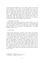 전략적 가족치료이론에 대한 사회복지사로서의 효과적인 실천개입에 대한 제안-16