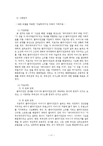 전략적 가족치료이론에 대한 사회복지사로서의 효과적인 실천개입에 대한 제안-17