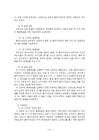 전략적 가족치료이론에 대한 사회복지사로서의 효과적인 실천개입에 대한 제안-18