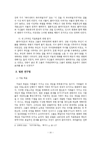 전략적 가족치료이론에 대한 사회복지사로서의 효과적인 실천개입에 대한 제안-19