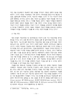 전략적 가족치료이론에 대한 사회복지사로서의 효과적인 실천개입에 대한 제안-20