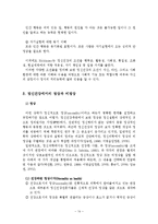 정신건강의 개념 및 기준, 의미, 조건, 요인들-15