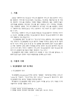 정신분열병에 대한 이해와 사회복지측면에서의 해결방안-2