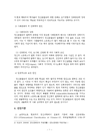 정신분열병에 대한 이해와 사회복지측면에서의 해결방안-7