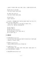 정신분열병에 대한 이해와 사회복지측면에서의 해결방안-12
