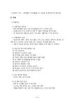 정신분열병에 대한 이해와 사회복지측면에서의 해결방안-14