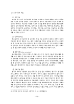 정신분열병에 대한 이해와 사회복지측면에서의 해결방안-16