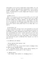 정신분열병에 대한 이해와 사회복지측면에서의 해결방안-17