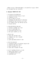 정신분열병에 대한 이해와 사회복지측면에서의 해결방안-19