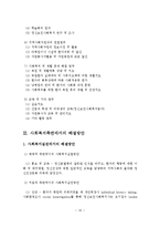정신분열병에 대한 이해와 사회복지측면에서의 해결방안-20
