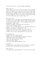 정신분열병의 사회복지 해결방안-3