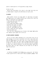 정신분열병의 사회복지 해결방안-4