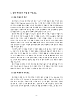 집단의 역동성 레포트-2