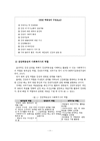 집단의 역동성 레포트-3