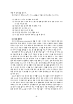 집단의 역동성 레포트-6