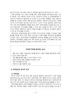 집단의 역동성 레포트-7