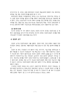 집단의 역동성 레포트-8