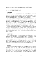 집단의 역동성 레포트-10