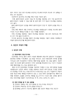 집단의 역동성 레포트-11