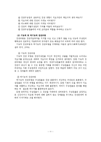 집단의 역동성 레포트-12