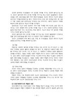 집단의 역동성 레포트-14